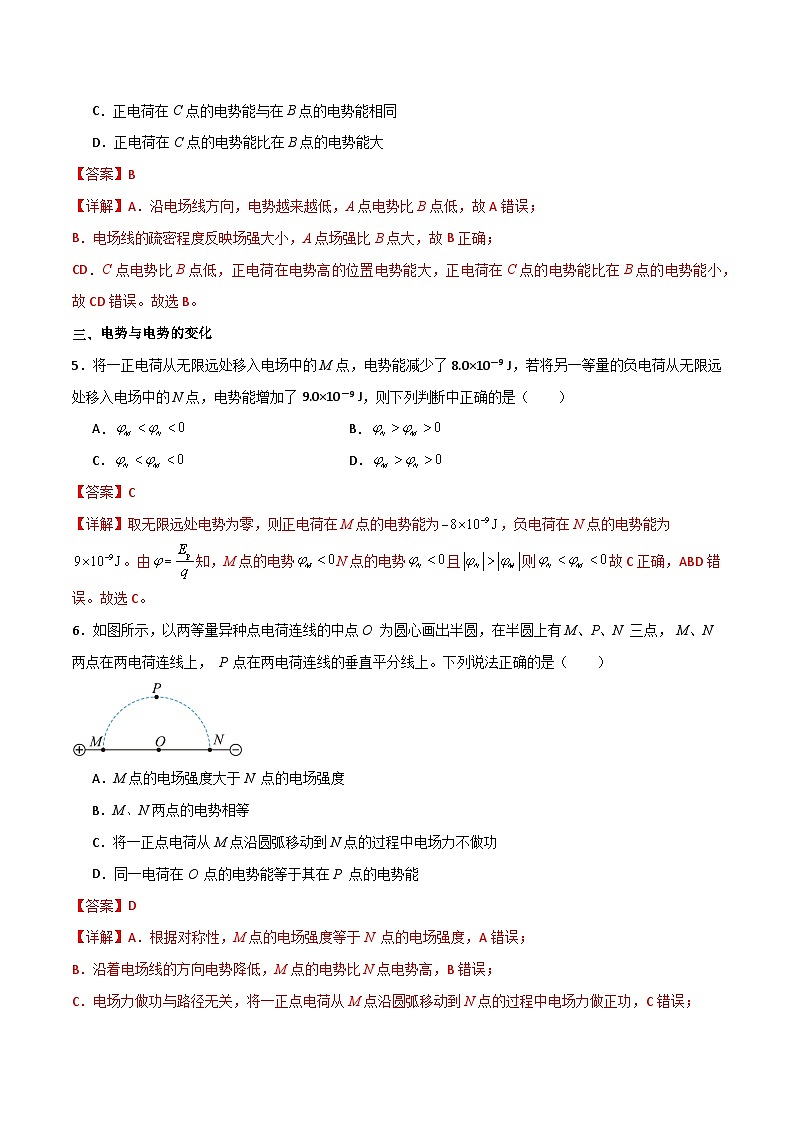 10.1电势能和电势(同步作业)(解析版)第3页