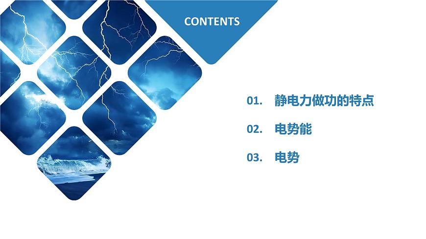 10.1電勢(shì)能和電勢(shì)（同步課件） 第2頁(yè)