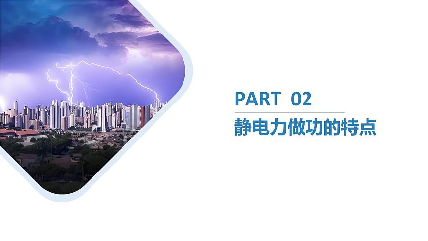 10.1電勢(shì)能和電勢(shì)(同步課件) 第5頁(yè)