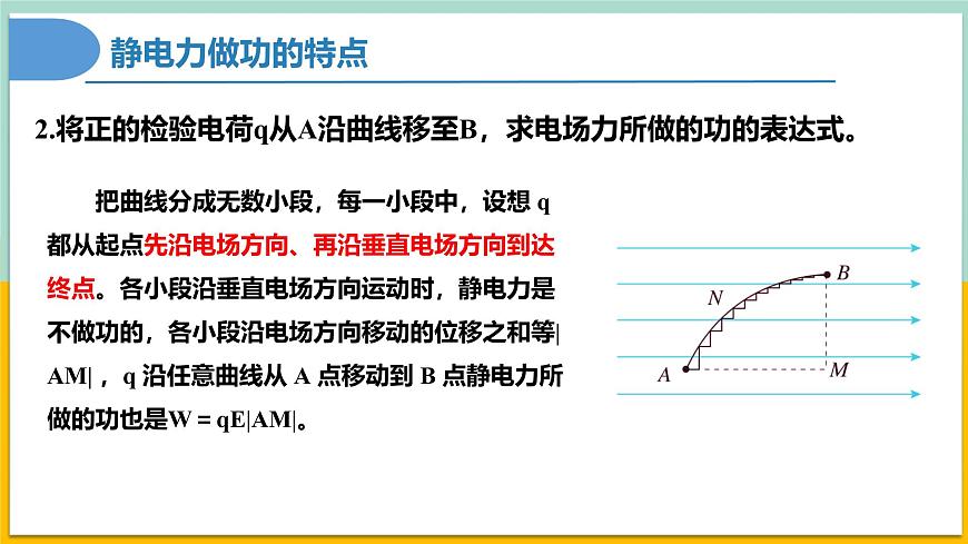 10.1電勢(shì)能和電勢(shì)（同步課件） 第8頁(yè)