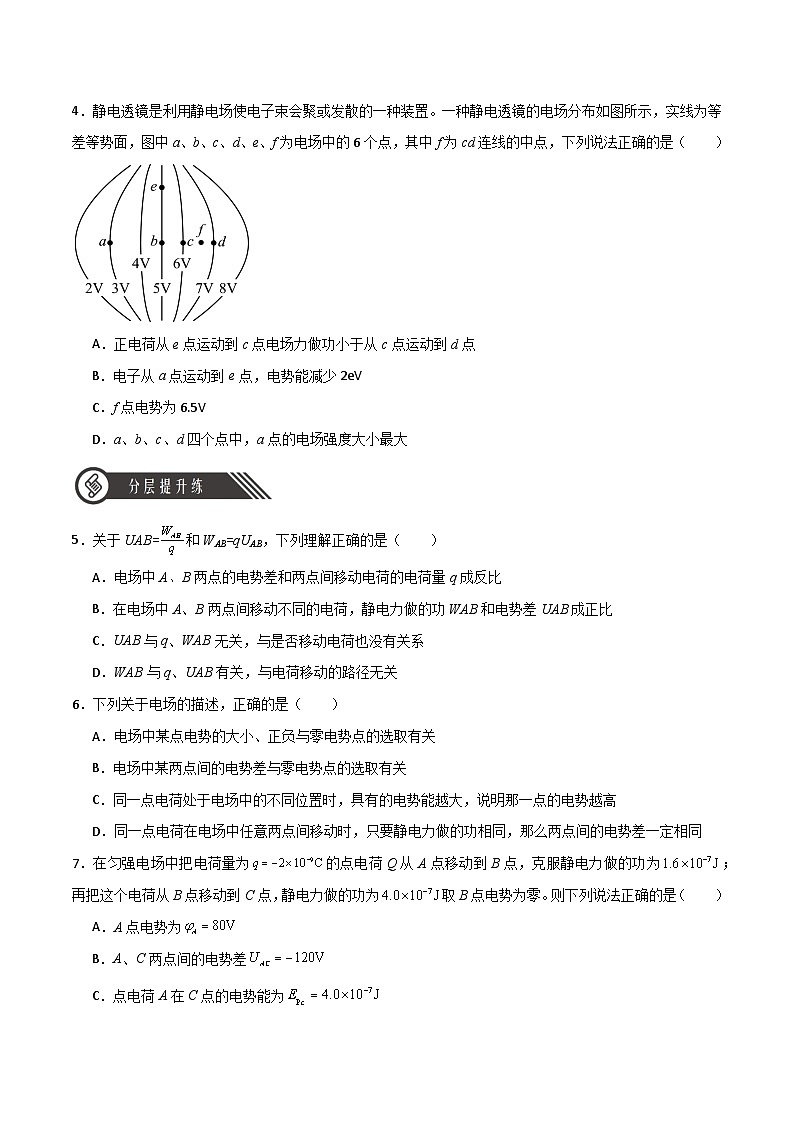 10.2电势差(同步作业)(原卷版)第2页