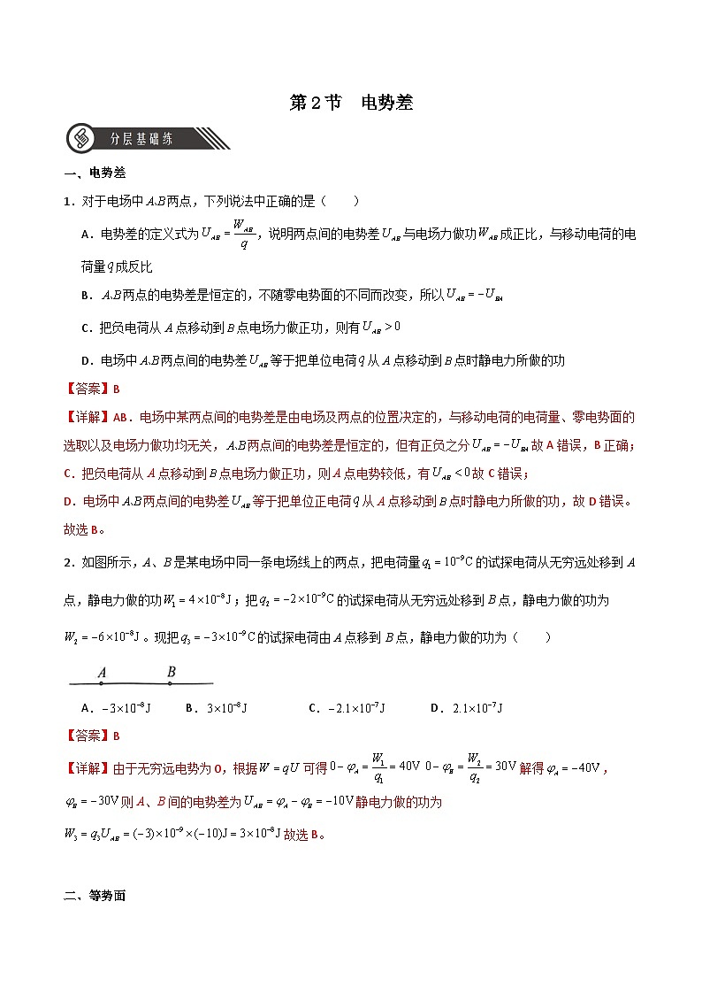 10.2电势差(同步作业)(解析版)第1页