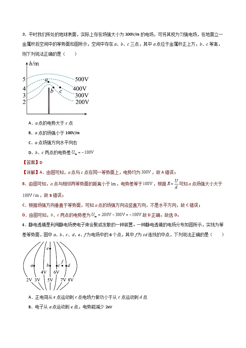 10.2电势差(同步作业)(解析版)第2页