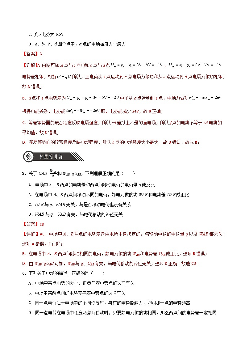 10.2电势差(同步作业)(解析版)第3页