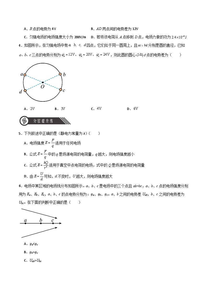 10.3電勢差與電場強(qiáng)度的關(guān)系(同步作業(yè))(原卷版)第2頁