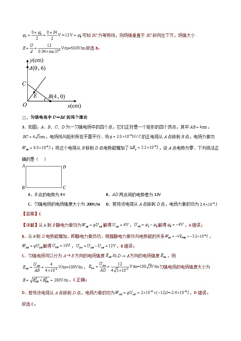 10.3電勢差與電場強(qiáng)度的關(guān)系(同步作業(yè))(解析版)第2頁