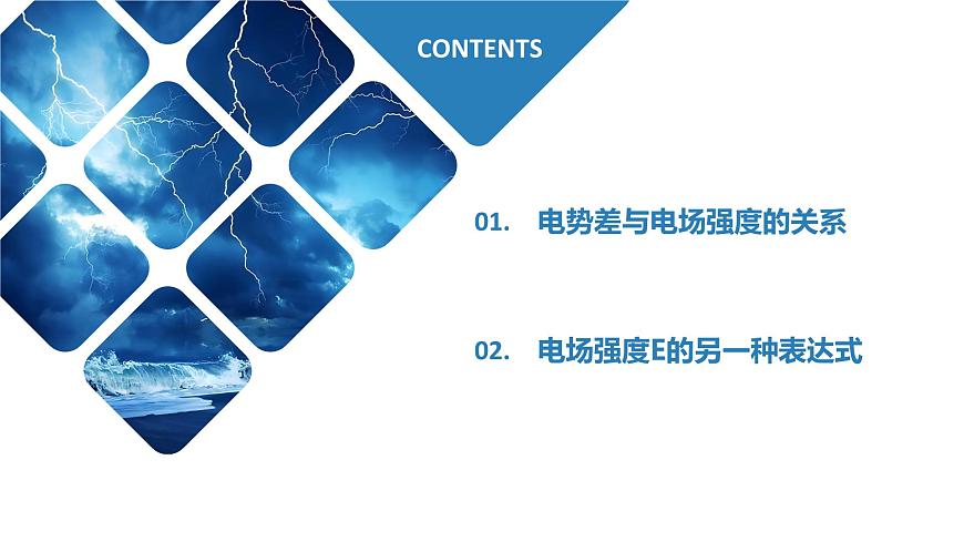 10.3電勢差與電場強(qiáng)度的關(guān)系(同步課件) 第2頁