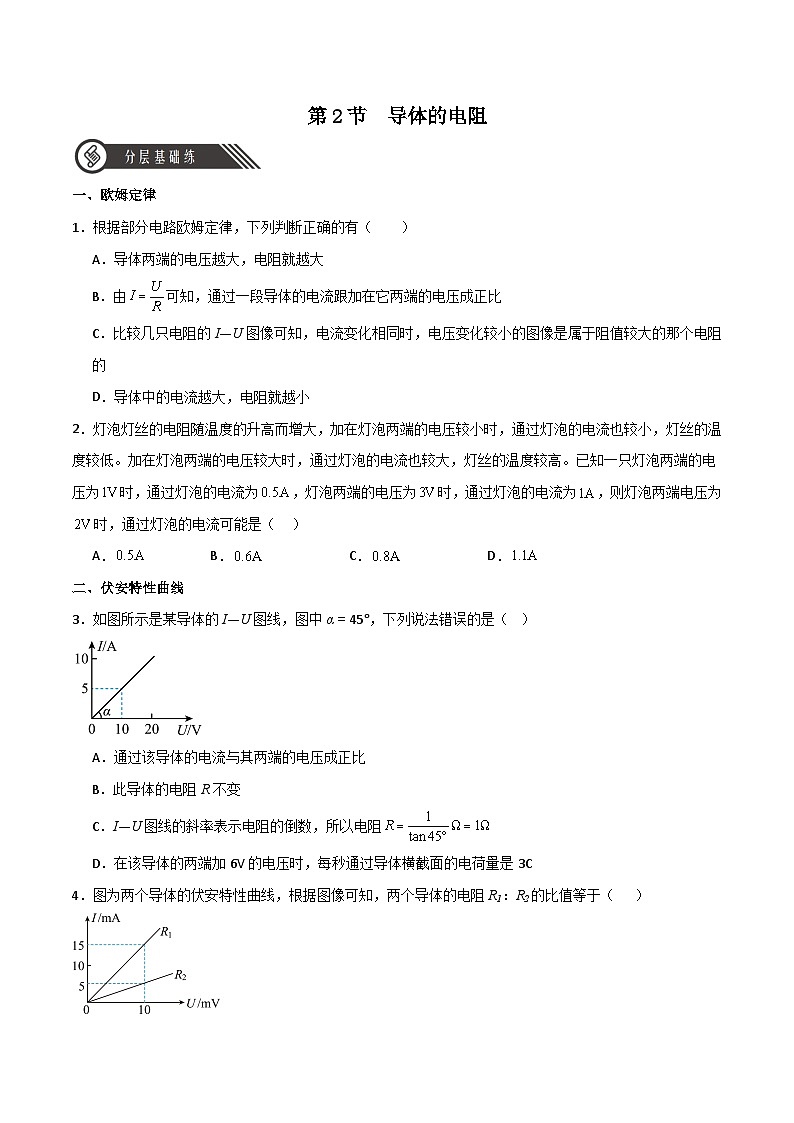 11.2導體的電阻（同步作業(yè)）（原卷版）第1頁