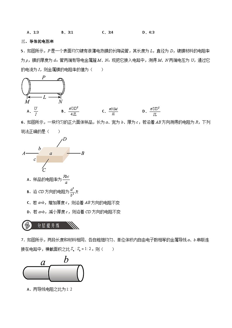 11.2導體的電阻（同步作業(yè)）（原卷版）第2頁