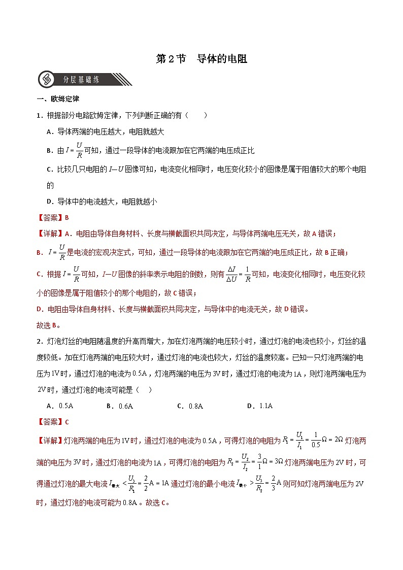 11.2導體的電阻（同步作業(yè)）（解析版）第1頁