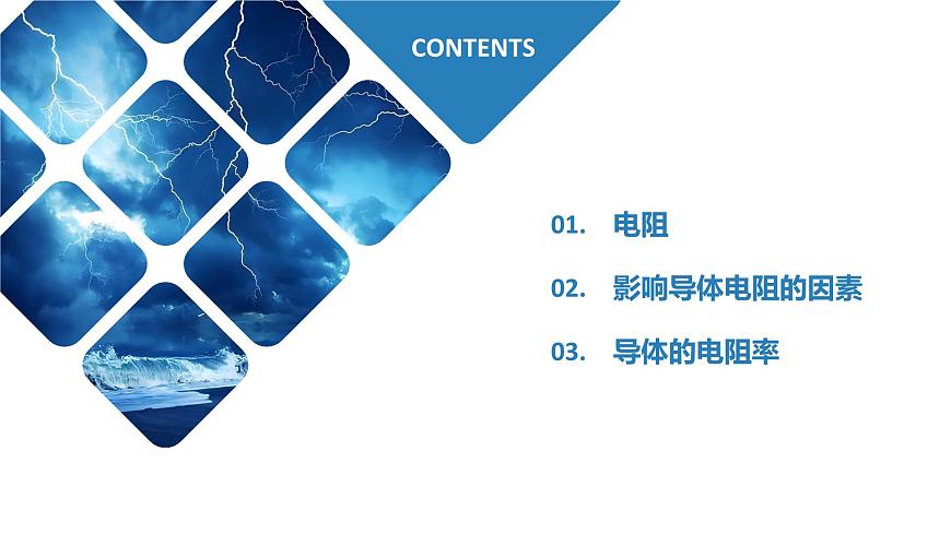 11.2導體的電阻（同步課件） 第2頁