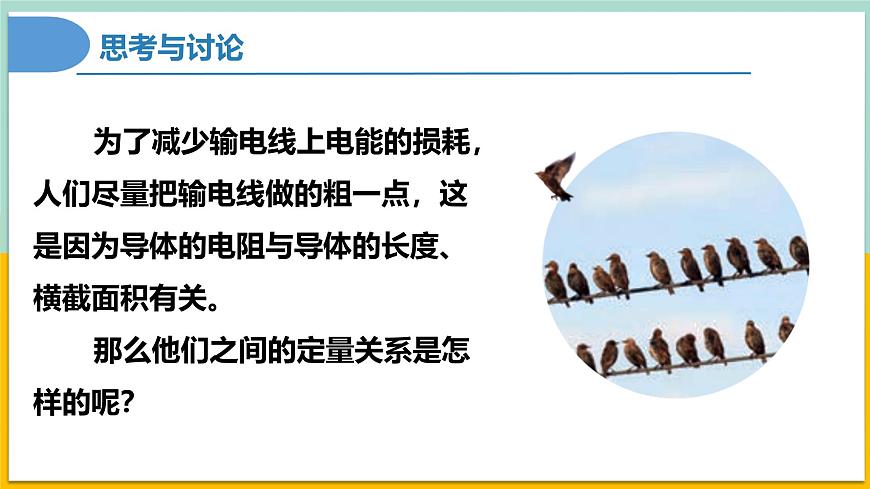 11.2導體的電阻（同步課件） 第4頁