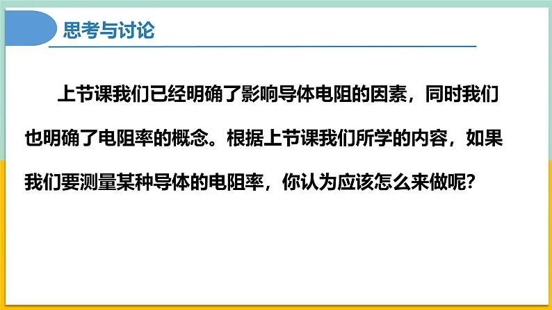 【人教版】物理必修三 11.3实验:导体电阻率的测量(课件+同步练习)04
