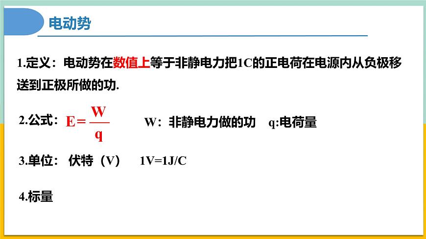 12.2閉合電路的歐姆定律(同步課件) 第8頁(yè)