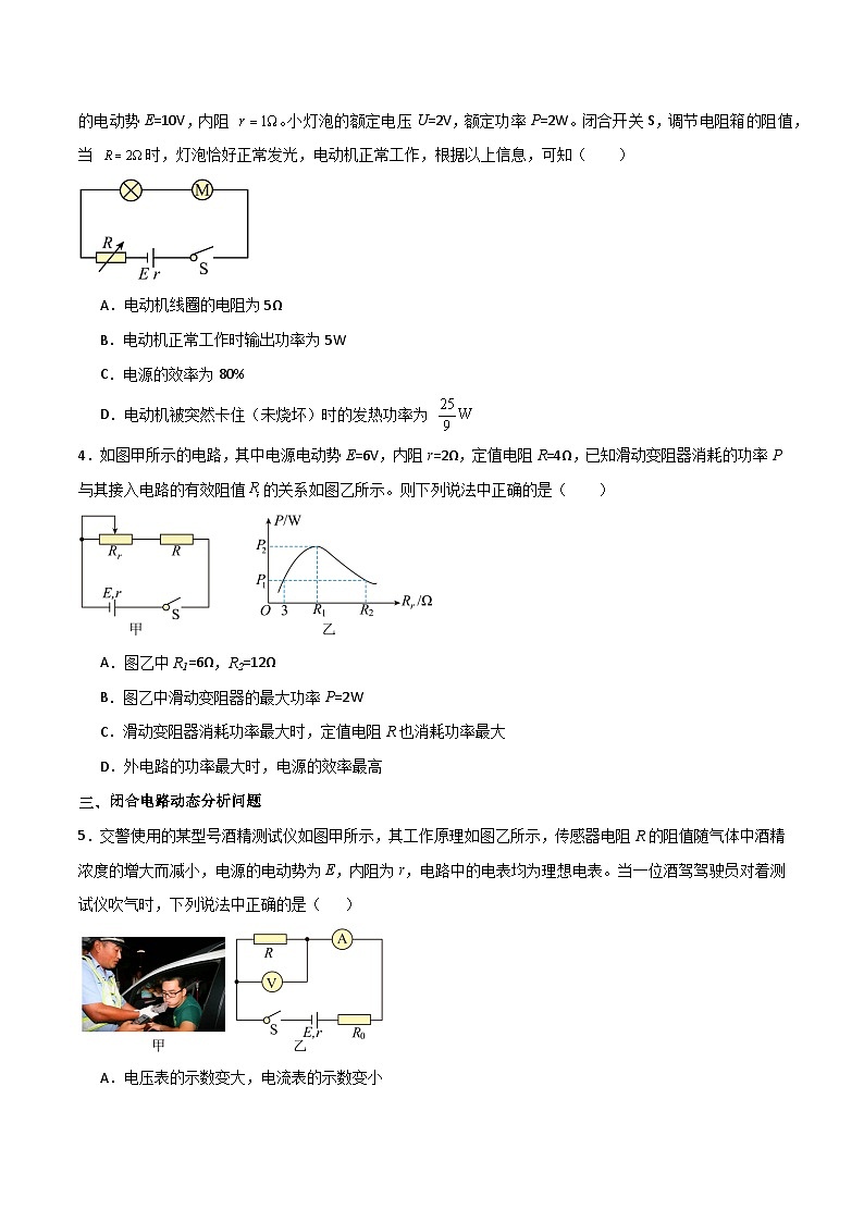 12.2閉合電路的歐姆定律(同步作業(yè))(原卷版)第2頁(yè)