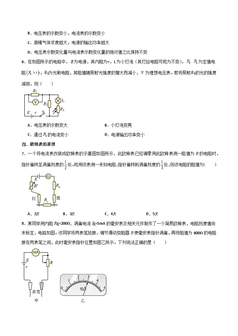 12.2閉合電路的歐姆定律（同步作業(yè)）（原卷版）第3頁(yè)