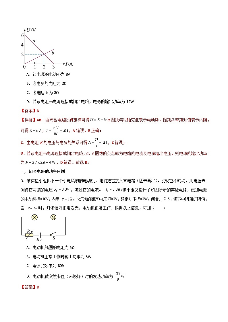 12.2閉合電路的歐姆定律(同步作業(yè))(解析版)第2頁(yè)