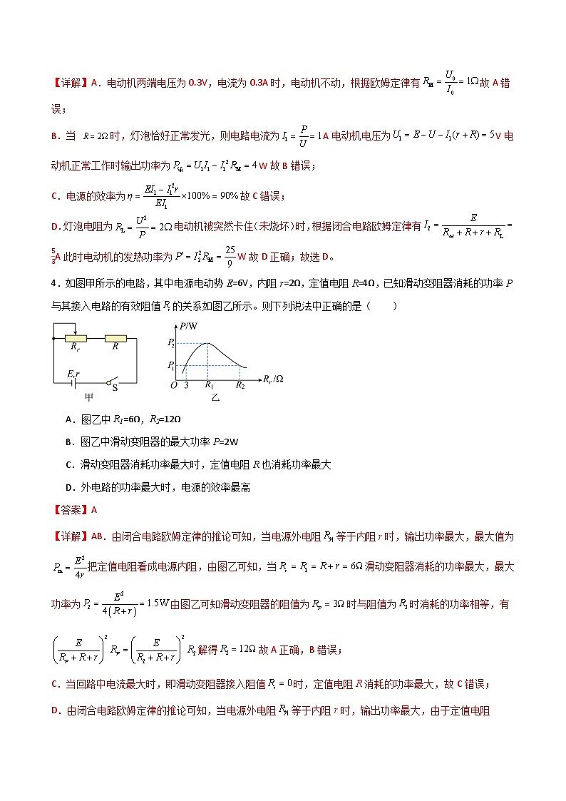 12.2閉合電路的歐姆定律(同步作業(yè))(解析版)第3頁(yè)