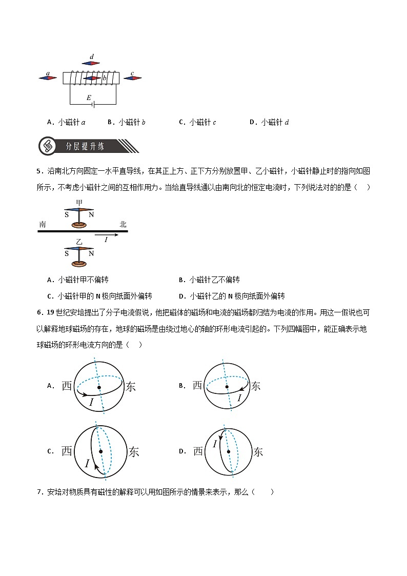 13.1磁場(chǎng) 磁感線(xiàn)(同步作業(yè))(原卷版)第2頁(yè)