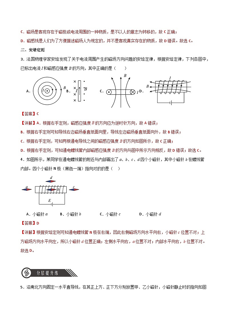 13.1磁場(chǎng) 磁感線(xiàn)(同步作業(yè))(解析版)第2頁(yè)