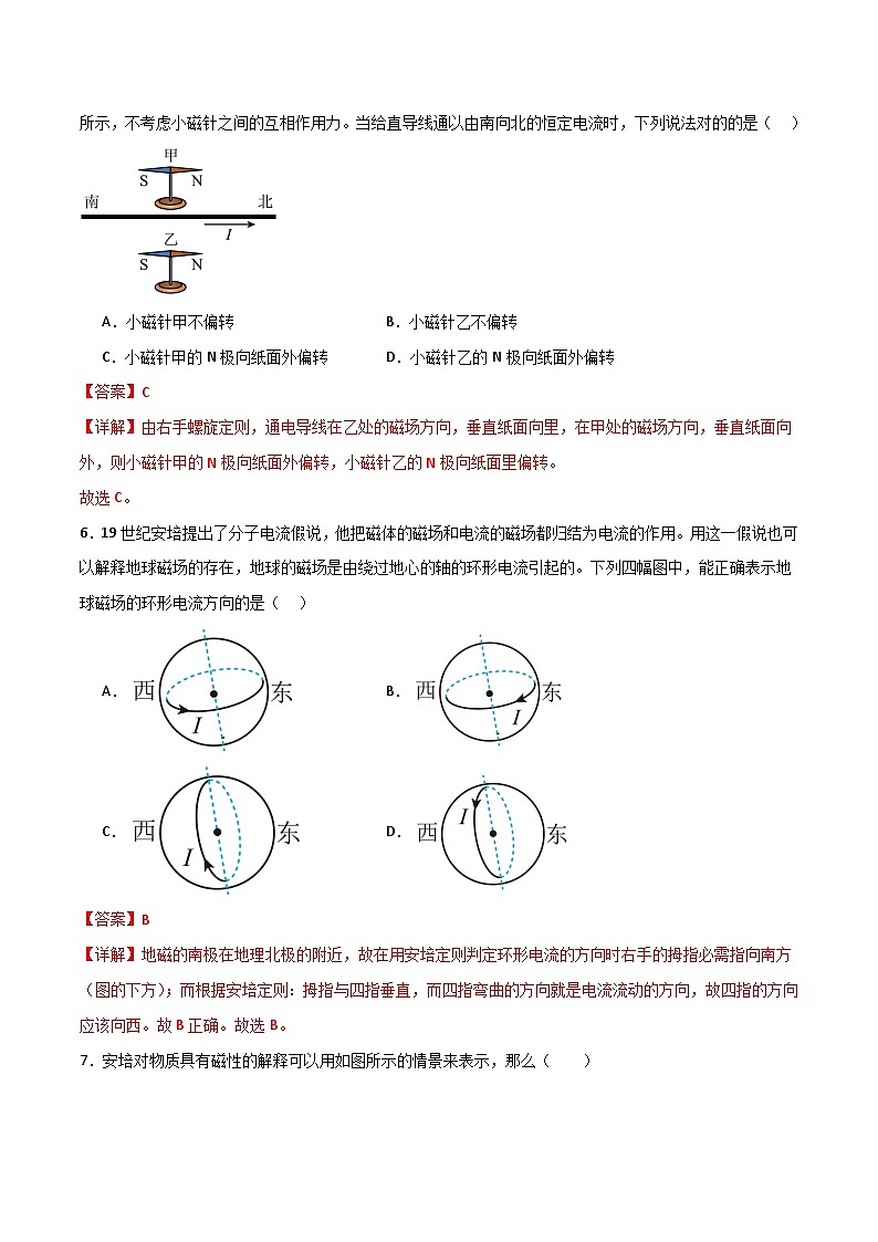13.1磁場(chǎng) 磁感線(xiàn)(同步作業(yè))(解析版)第3頁(yè)