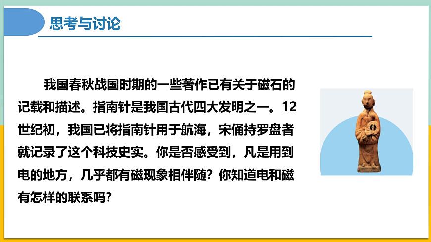13.1磁場(chǎng) 磁感線(xiàn)(同步課件) 第4頁(yè)