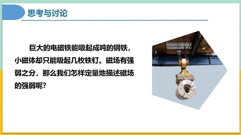 13.2磁感应强度 磁通量(同步课件) 第4页