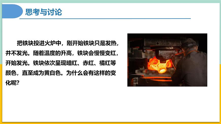 13.5能量量子化（同步課件） 第7頁(yè)