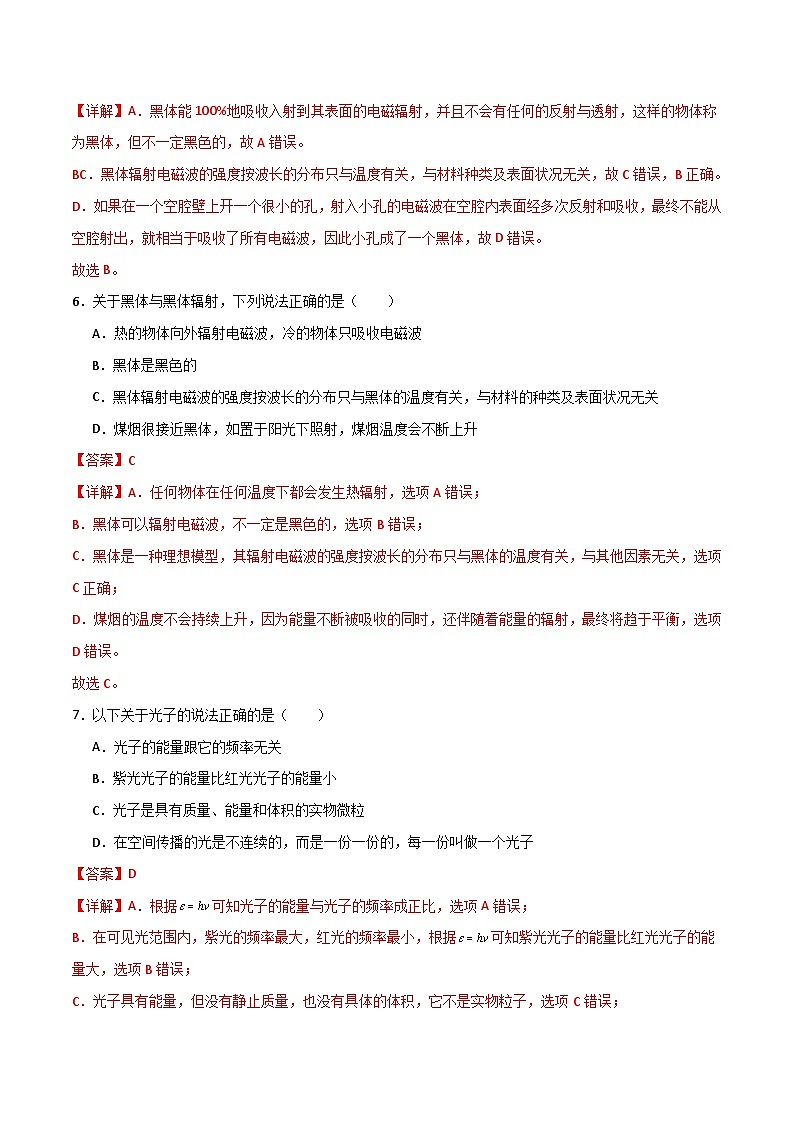 13.5能量量子化(同步作業(yè))(解析版)第3頁(yè)