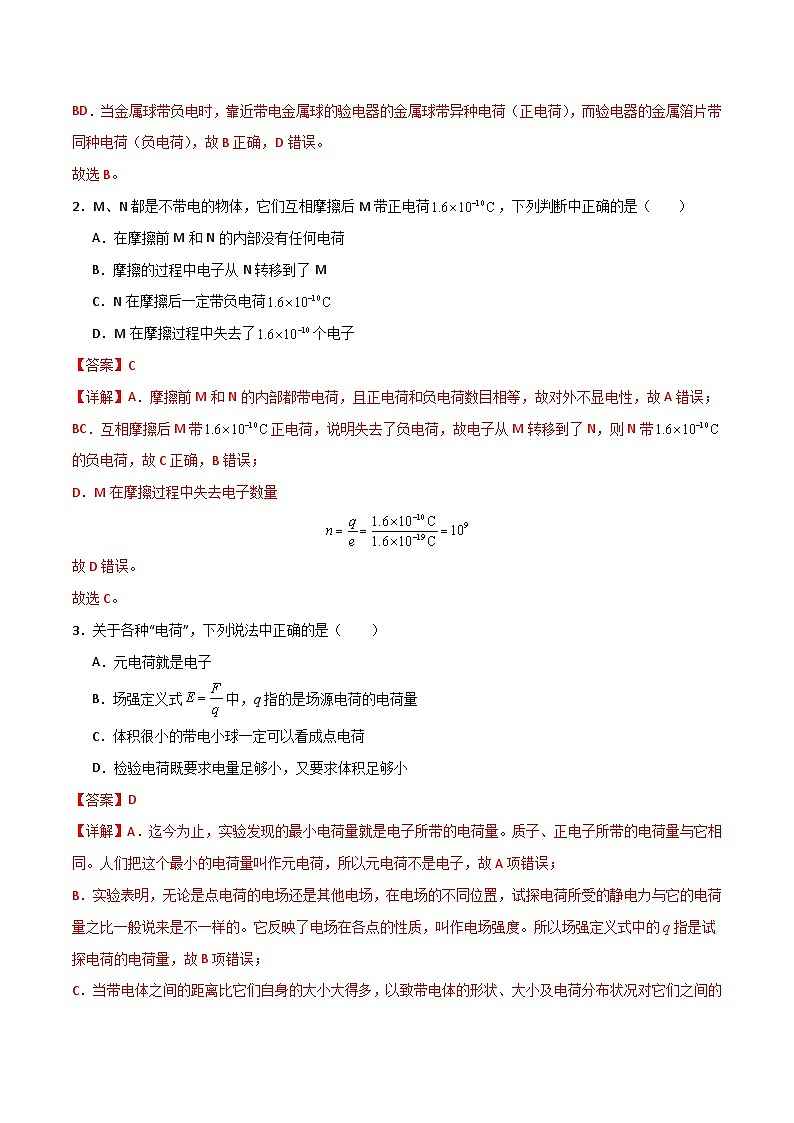第九章 静电场及其应用单元测试卷(解析版)第2页