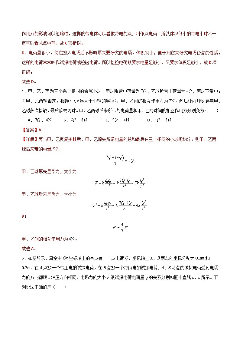 第九章 静电场及其应用单元测试卷(解析版)第3页