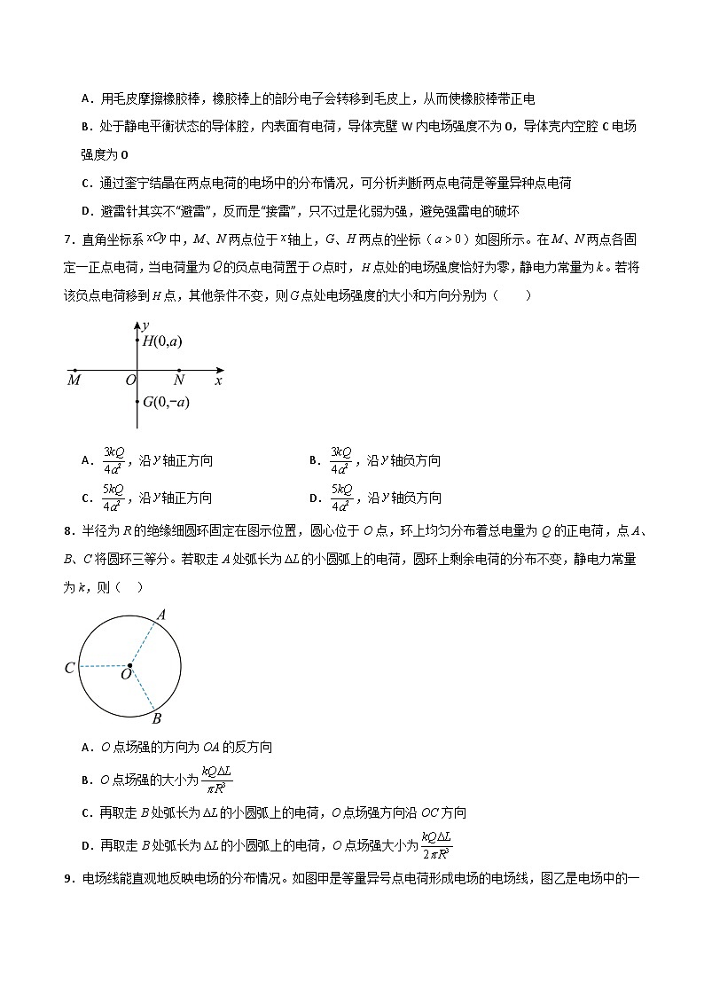 第九章 静电场及其应用单元测试卷(原卷版)第3页