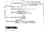 【人教版】物理必修三  第12章 电能 能量守恒定律（知识梳理+单元练习）