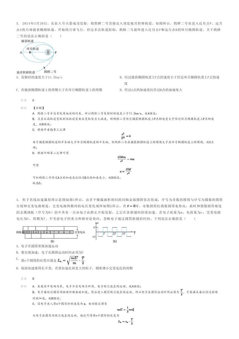 2024年云南昆明官渡区云大附中星耀学校高三三模物理试卷(适应性)解析版第2页