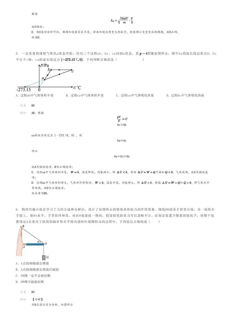 2024年云南昆明官渡区云大附中星耀学校高三三模物理试卷(适应性)解析版第3页