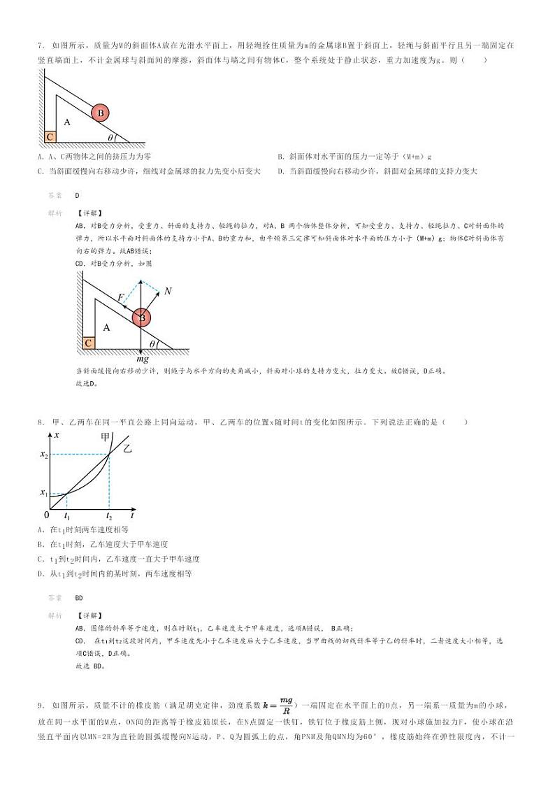 2023_2024学年重庆渝中区重庆市巴蜀中学高一上学期期中物理试卷解析版第3页