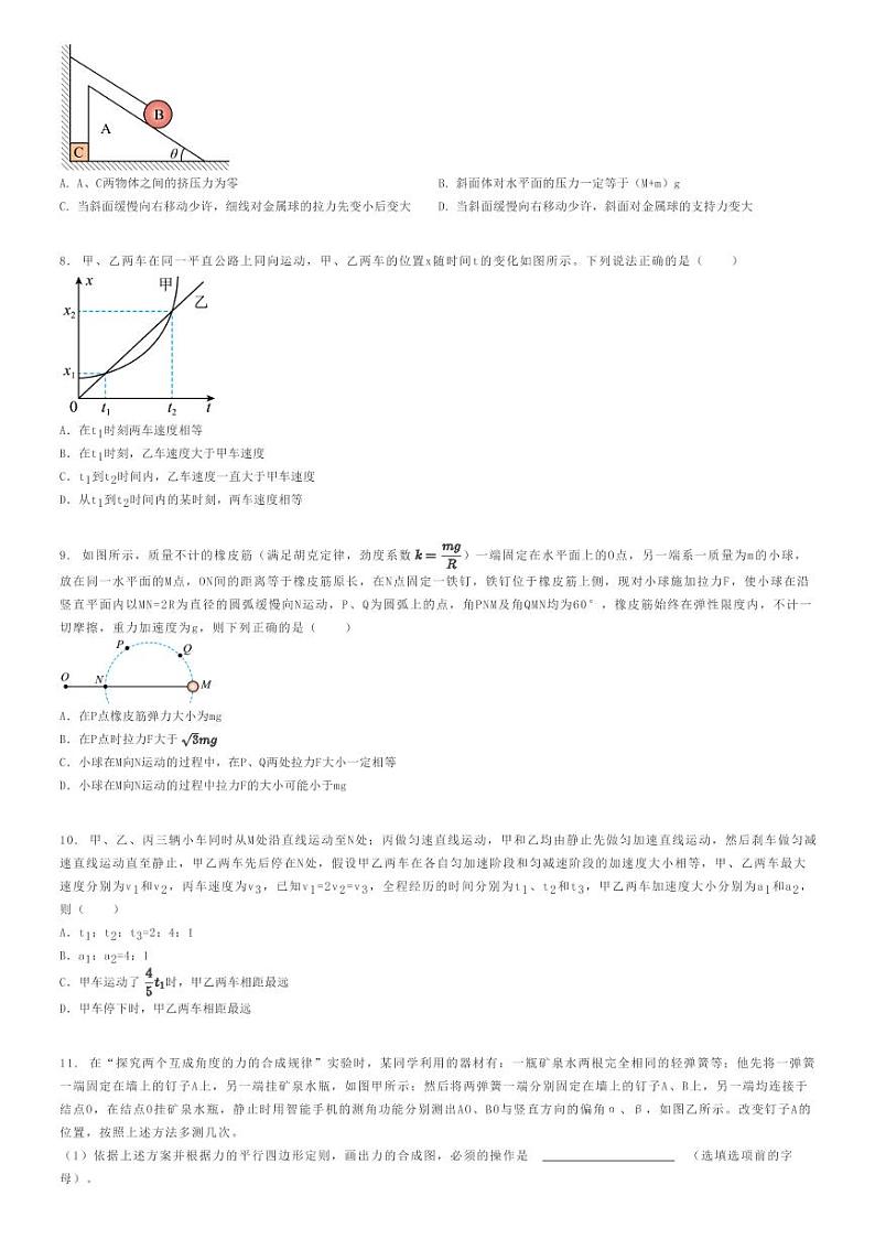 2023_2024学年重庆渝中区重庆市巴蜀中学高一上学期期中物理试卷原题版第2页