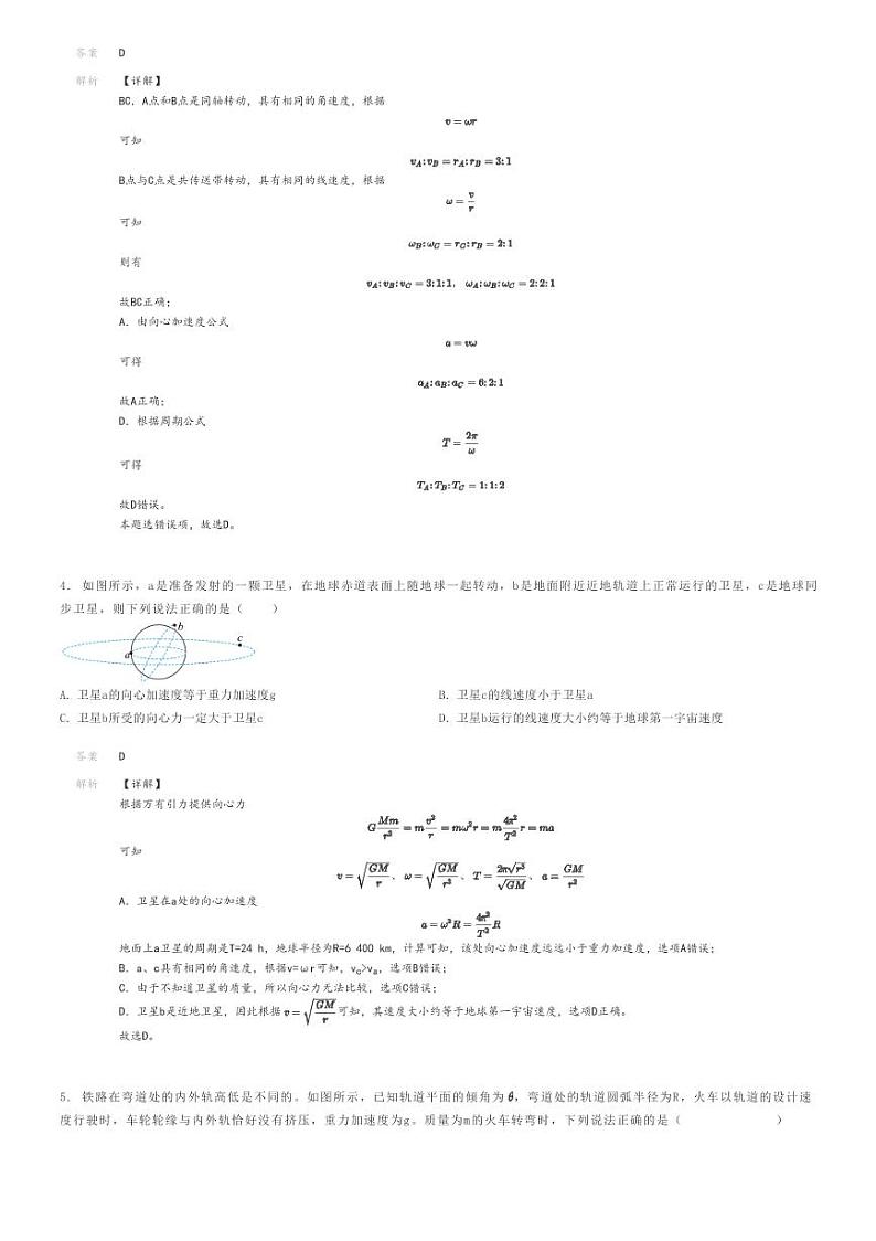 2023_2024学年福建厦门同安区厦门市同安国祺中学高一下学期月考物理试卷(第二次)解析版第2页
