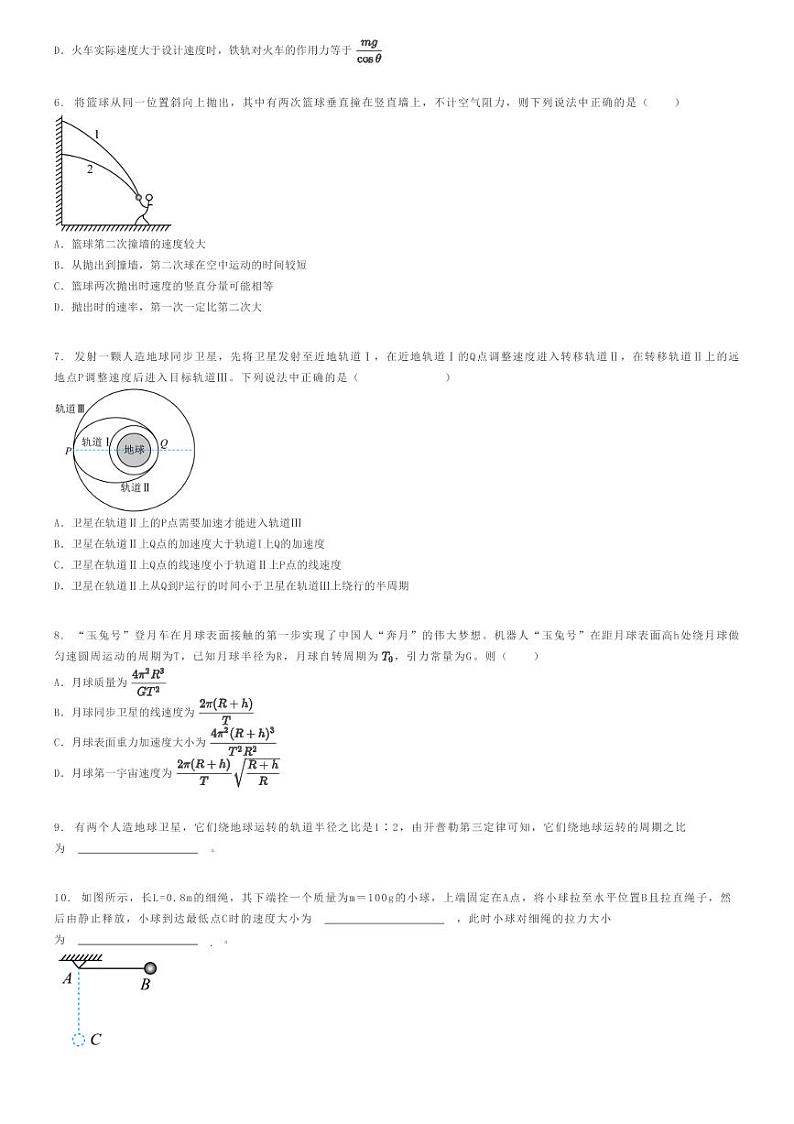 2023_2024学年福建厦门同安区厦门市同安国祺中学高一下学期月考物理试卷(第二次)原题版第2页