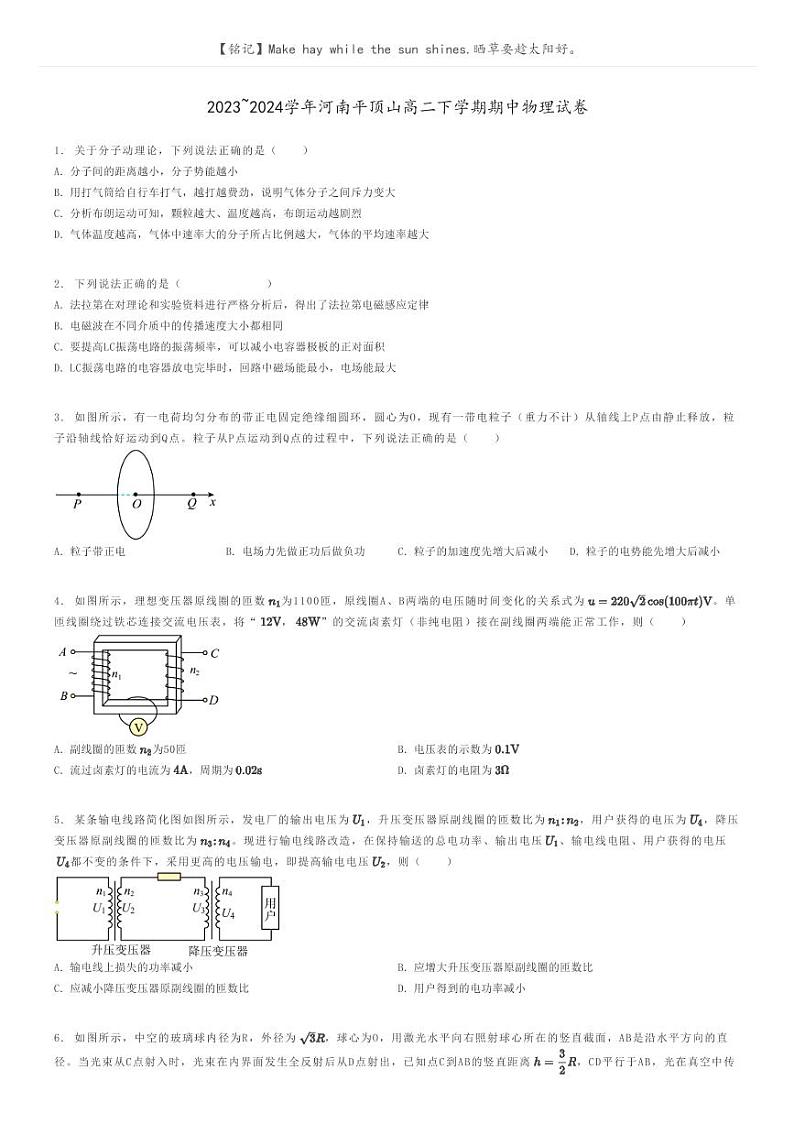 2023_2024学年河南平顶山高二下学期期中物理试卷原题版第1页