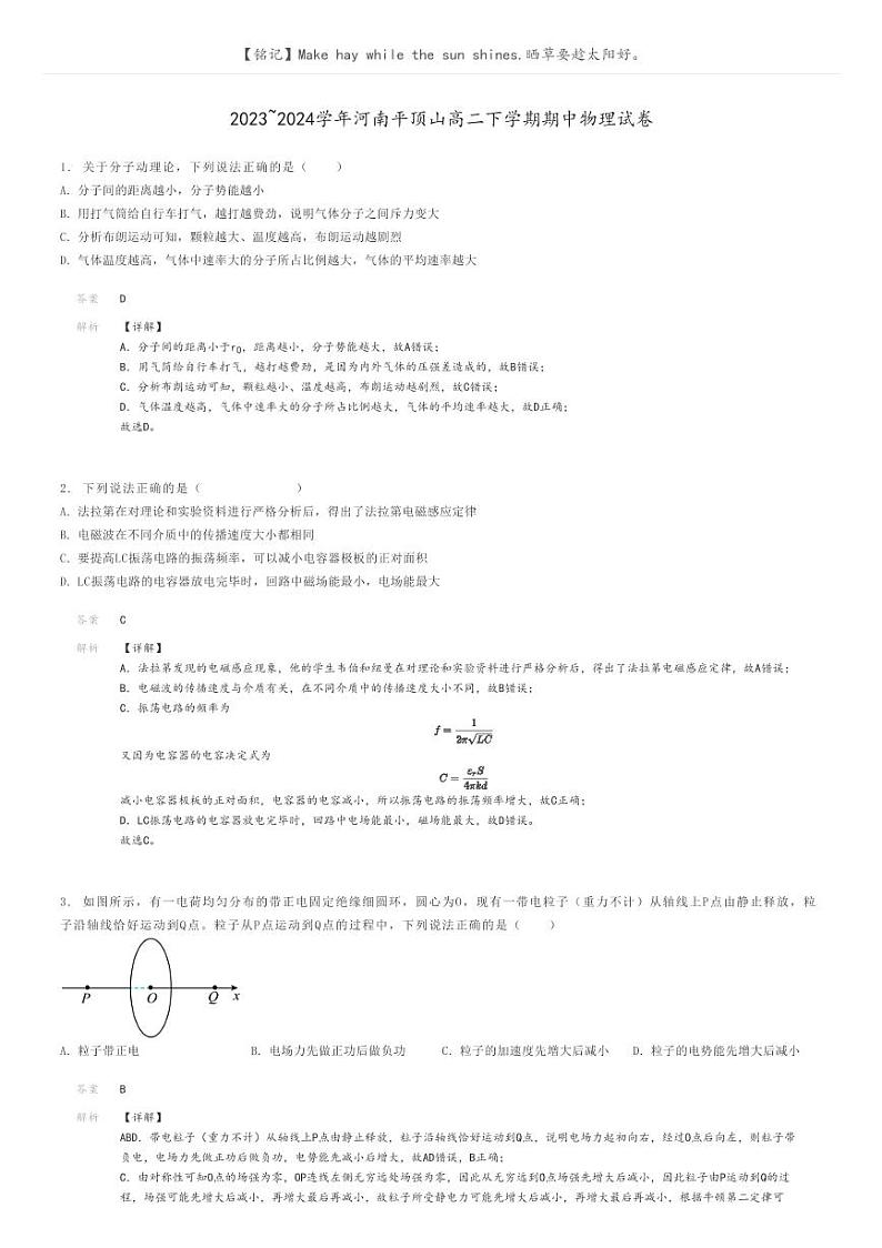 2023_2024学年河南平顶山高二下学期期中物理试卷解析版第1页