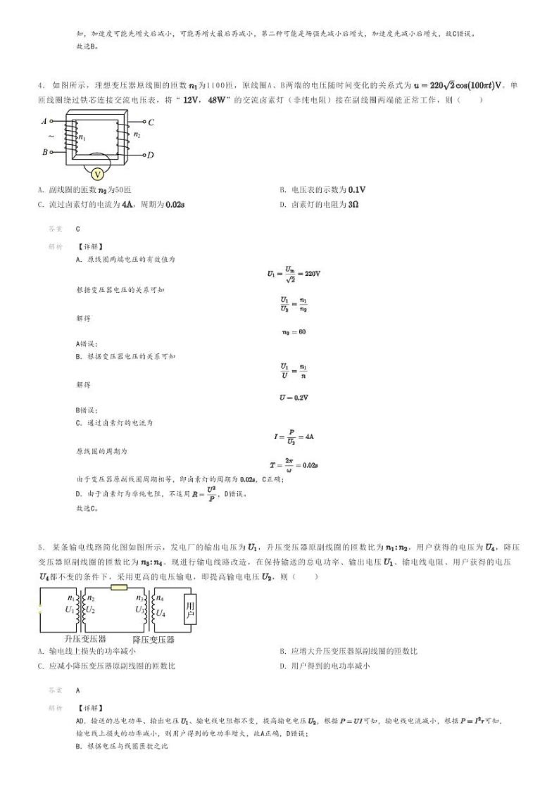 2023_2024学年河南平顶山高二下学期期中物理试卷解析版第2页