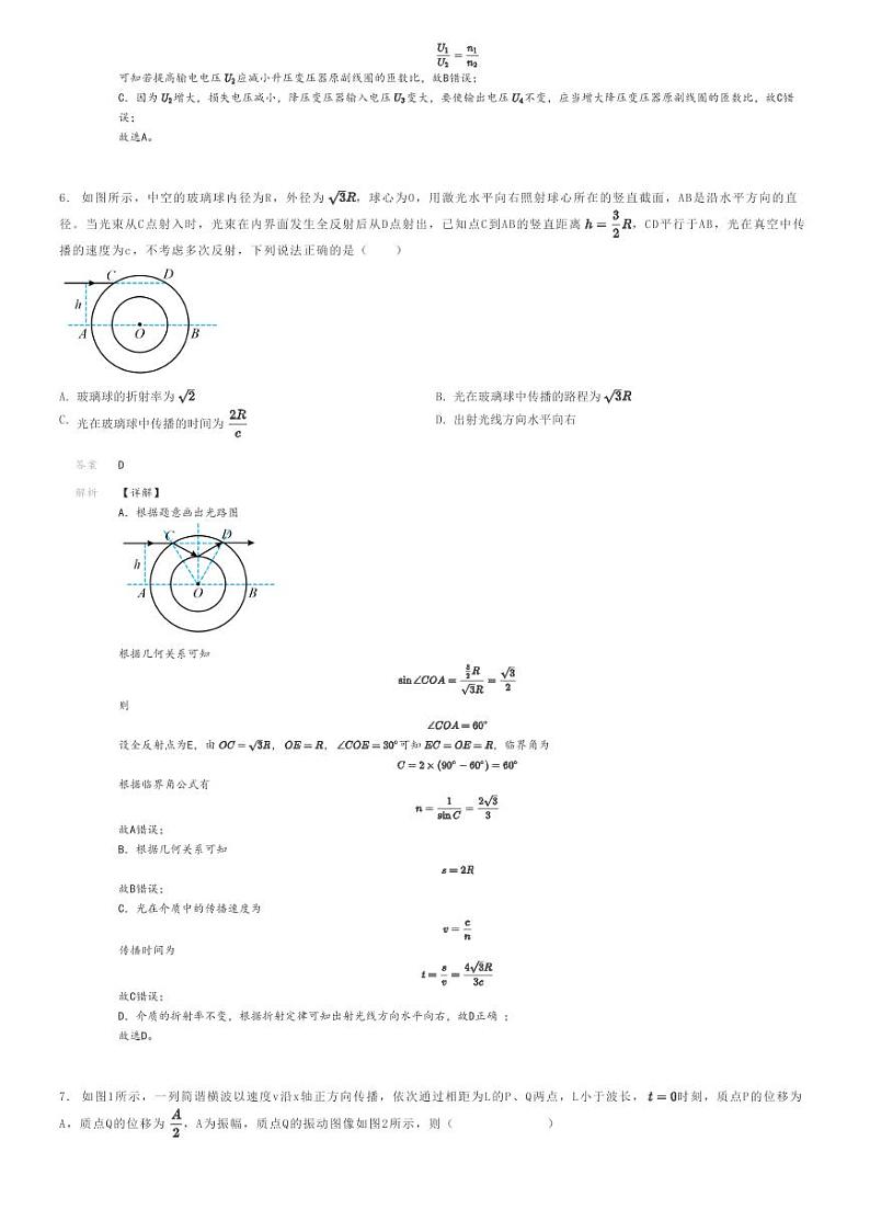 2023_2024学年河南平顶山高二下学期期中物理试卷解析版第3页