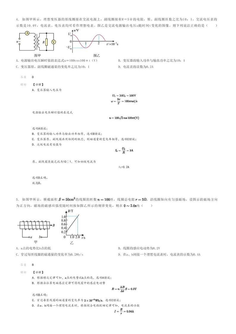 2023_2024学年广西钦州浦北县高二下学期期中物理试卷解析版第2页