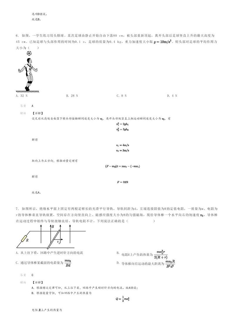 2023_2024学年广西钦州浦北县高二下学期期中物理试卷解析版第3页