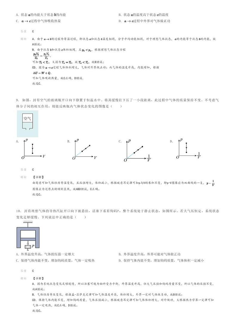 2023_2024学年山东聊城东昌府区颐中外国语学校高二下学期月考物理试卷(第二次质量检测)解析版第3页