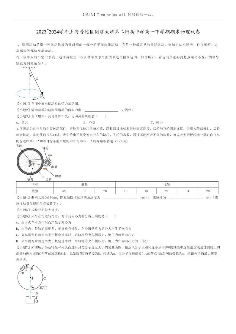 2023_2024学年上海普陀区同济大学第二附属中学高一下学期期末物理试卷原题版第1页