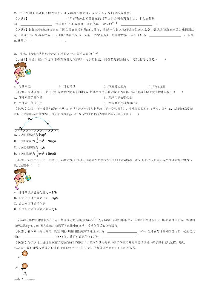 2023_2024学年上海普陀区同济大学第二附属中学高一下学期期末物理试卷原题版第2页