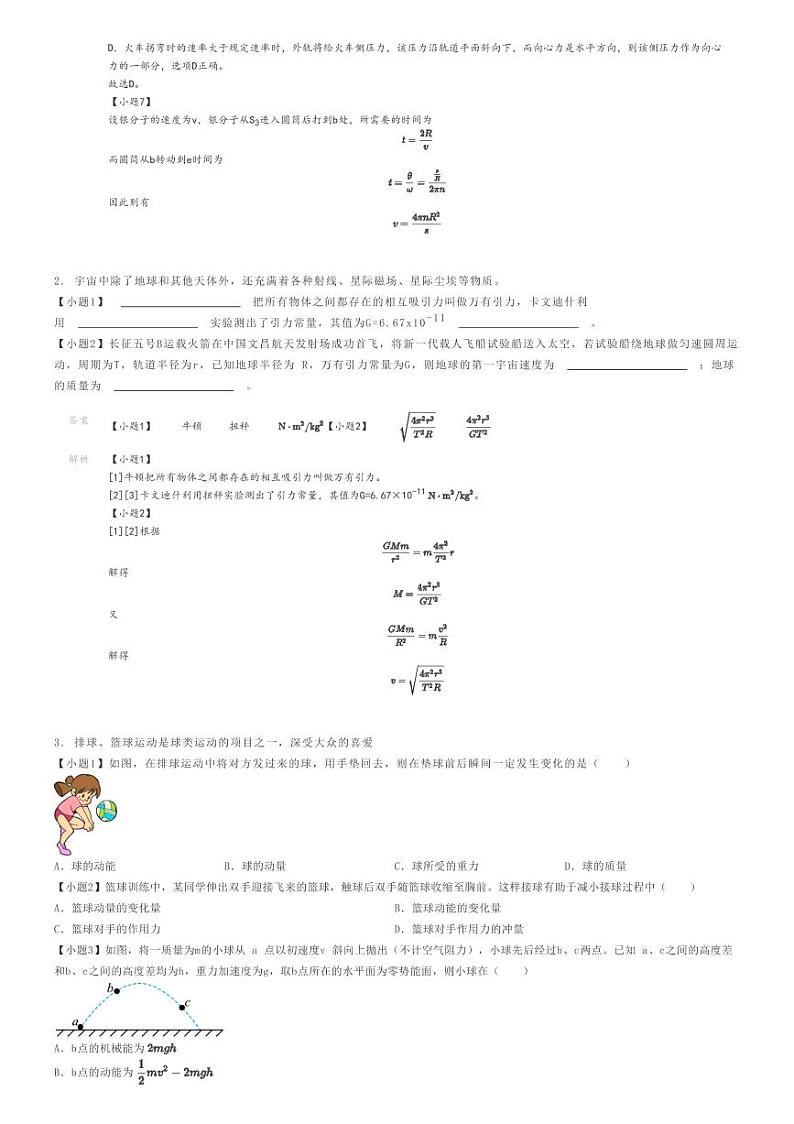 2023_2024学年上海普陀区同济大学第二附属中学高一下学期期末物理试卷解析版第3页