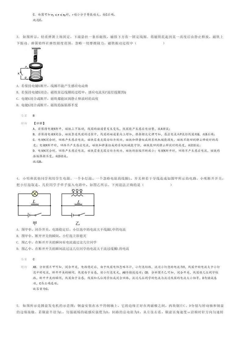 2023_2024学年5月广东梅州梅县区梅雁中学高二下学期月考物理试卷解析版第2页
